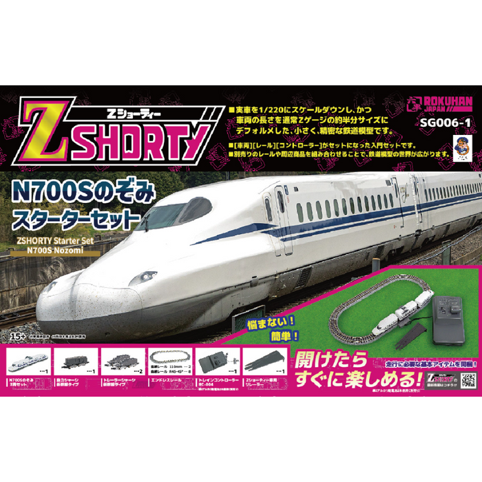 Rokuhan SG006-1 Z Shorty N700S 'Nozomi' Starter Set