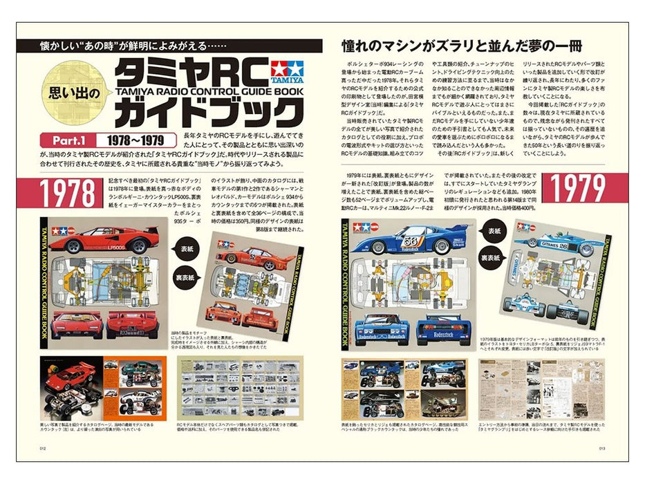 Tamiya 63794 RC 50 Year Album